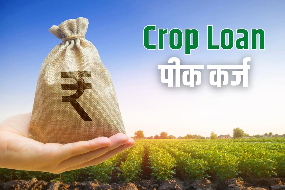 How to get Crop Loan