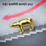 Worst IPO in India