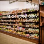 What is MRP?