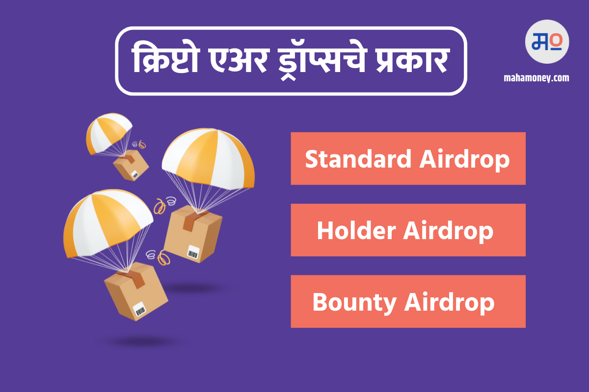 Types of crypto airdrops