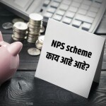 National Pension System (NPS) 